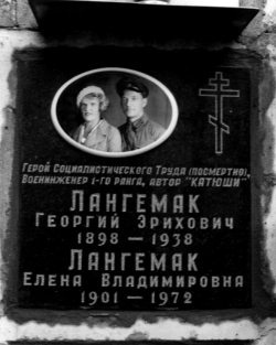 Иллюстрация к книге — Неизвестный Лангемак. Конструктор "катюш" [i_123.jpg]