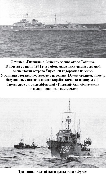 Иллюстрация к книге — Цель – корабли. Противостояние Люфтваффе и советского Балтийского флота [i_007.jpg]