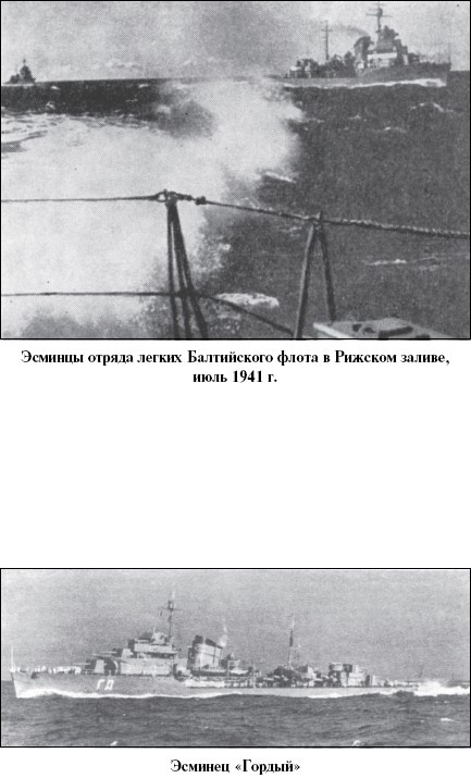 Иллюстрация к книге — Цель – корабли. Противостояние Люфтваффе и советского Балтийского флота [i_010.jpg]