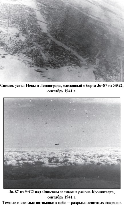 Иллюстрация к книге — Цель – корабли. Противостояние Люфтваффе и советского Балтийского флота [i_034.jpg]
