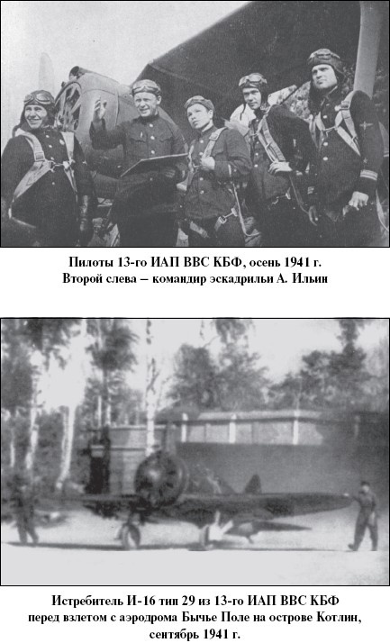 Иллюстрация к книге — Цель – корабли. Противостояние Люфтваффе и советского Балтийского флота [i_035.jpg]