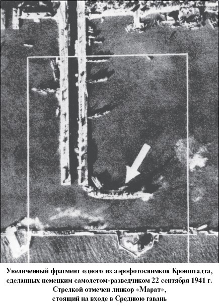 Иллюстрация к книге — Цель – корабли. Противостояние Люфтваффе и советского Балтийского флота [i_036.jpg]
