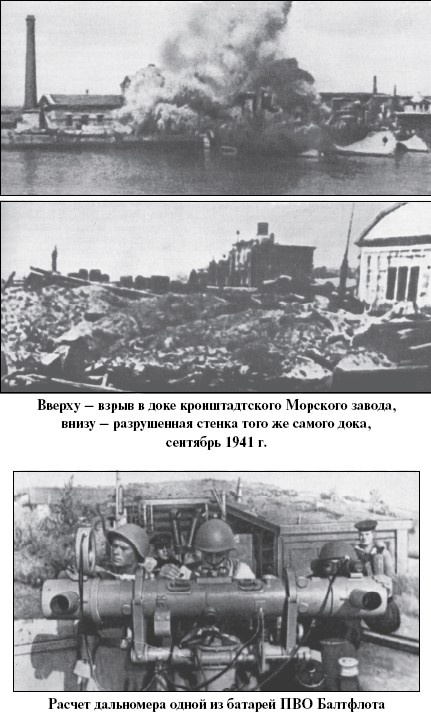 Иллюстрация к книге — Цель – корабли. Противостояние Люфтваффе и советского Балтийского флота [i_037.jpg]