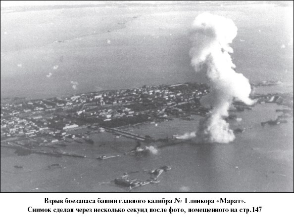 Иллюстрация к книге — Цель – корабли. Противостояние Люфтваффе и советского Балтийского флота [i_043.jpg]