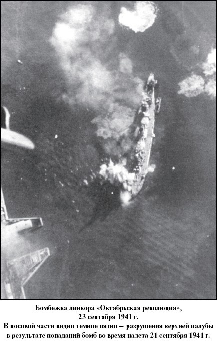 Иллюстрация к книге — Цель – корабли. Противостояние Люфтваффе и советского Балтийского флота [i_045.jpg]