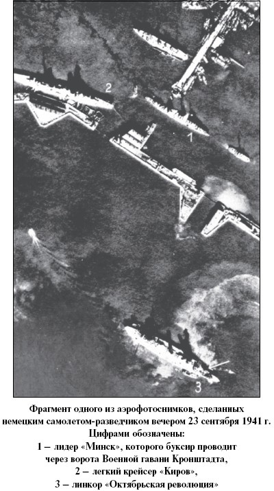 Иллюстрация к книге — Цель – корабли. Противостояние Люфтваффе и советского Балтийского флота [i_048.jpg]