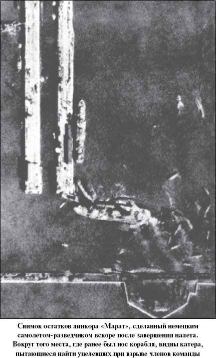 Иллюстрация к книге — Цель – корабли. Противостояние Люфтваффе и советского Балтийского флота [i_049.jpg]