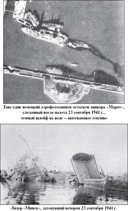 Иллюстрация к книге — Цель – корабли. Противостояние Люфтваффе и советского Балтийского флота [i_050.jpg]