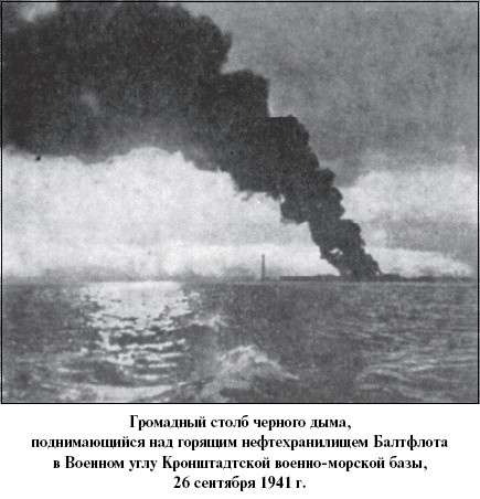 Иллюстрация к книге — Цель – корабли. Противостояние Люфтваффе и советского Балтийского флота [i_052.jpg]