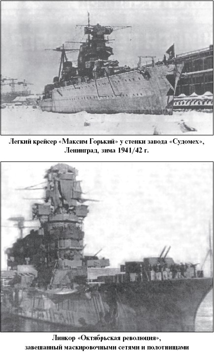 Иллюстрация к книге — Цель – корабли. Противостояние Люфтваффе и советского Балтийского флота [i_062.jpg]