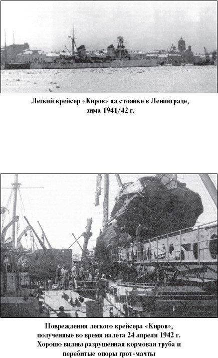 Иллюстрация к книге — Цель – корабли. Противостояние Люфтваффе и советского Балтийского флота [i_071.jpg]