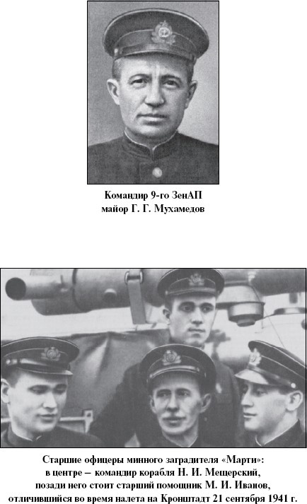 Иллюстрация к книге — Цель – корабли. Противостояние Люфтваффе и советского Балтийского флота [i_072.jpg]