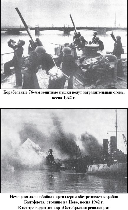 Иллюстрация к книге — Цель – корабли. Противостояние Люфтваффе и советского Балтийского флота [i_073.jpg]