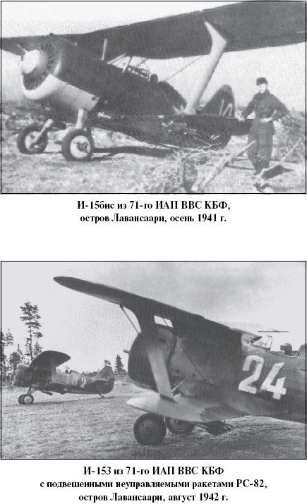 Иллюстрация к книге — Цель – корабли. Противостояние Люфтваффе и советского Балтийского флота [i_106.jpg]