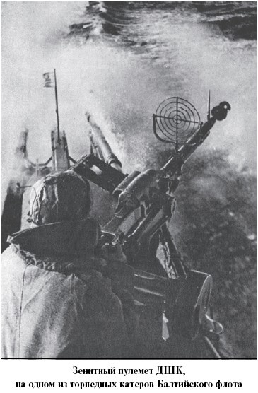 Иллюстрация к книге — Цель – корабли. Противостояние Люфтваффе и советского Балтийского флота [i_112.jpg]