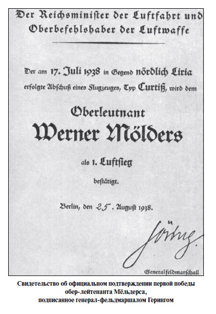 Иллюстрация к книге — Бриллианты на шее. Элита истребительной авиации Люфтваффе [i_004.jpg]