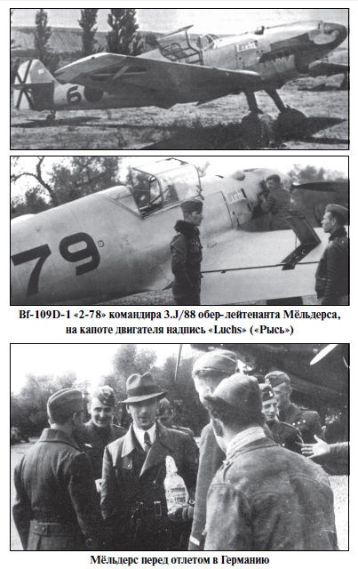 Иллюстрация к книге — Бриллианты на шее. Элита истребительной авиации Люфтваффе [i_005.jpg]