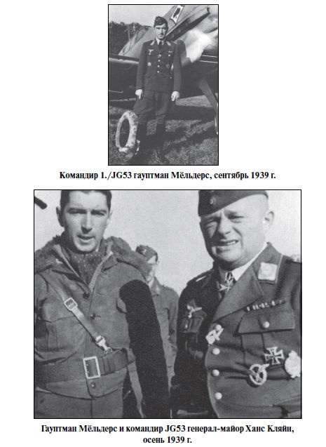 Иллюстрация к книге — Бриллианты на шее. Элита истребительной авиации Люфтваффе [i_006.jpg]