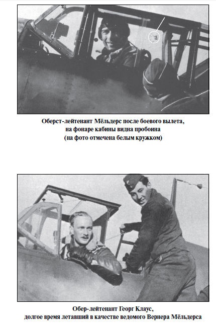Иллюстрация к книге — Бриллианты на шее. Элита истребительной авиации Люфтваффе [i_011.jpg]