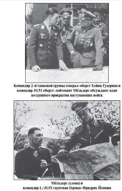 Иллюстрация к книге — Бриллианты на шее. Элита истребительной авиации Люфтваффе [i_015.jpg]