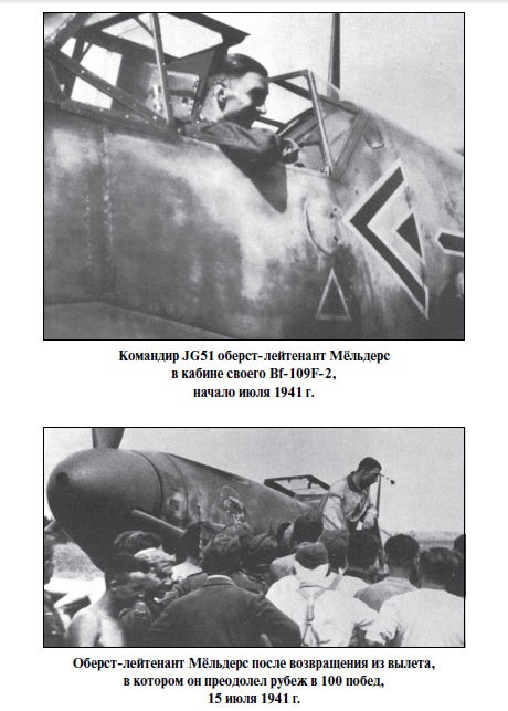 Иллюстрация к книге — Бриллианты на шее. Элита истребительной авиации Люфтваффе [i_016.jpg]