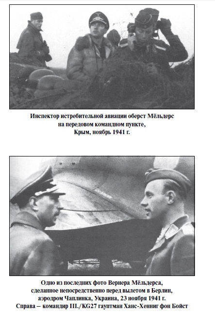 Иллюстрация к книге — Бриллианты на шее. Элита истребительной авиации Люфтваффе [i_018.jpg]