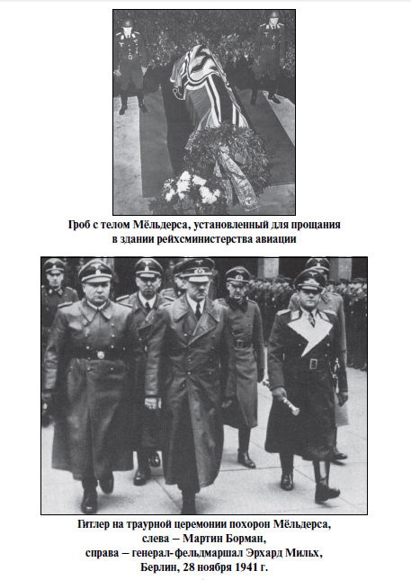 Иллюстрация к книге — Бриллианты на шее. Элита истребительной авиации Люфтваффе [i_019.jpg]