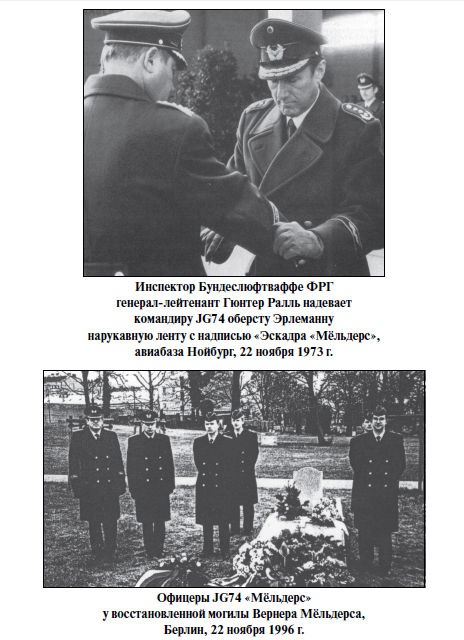 Иллюстрация к книге — Бриллианты на шее. Элита истребительной авиации Люфтваффе [i_020.jpg]