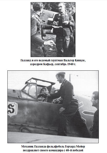 Иллюстрация к книге — Бриллианты на шее. Элита истребительной авиации Люфтваффе [i_027.jpg]