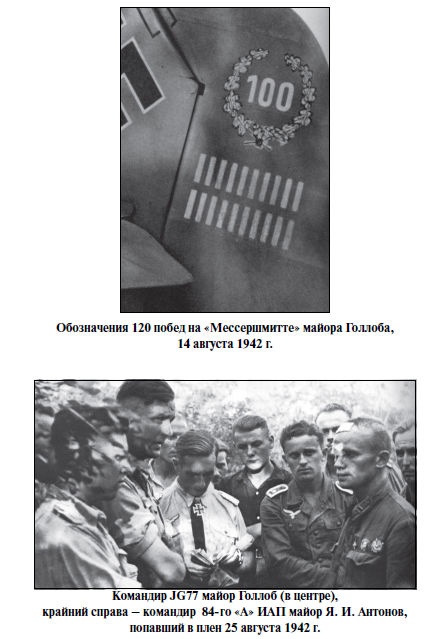 Иллюстрация к книге — Бриллианты на шее. Элита истребительной авиации Люфтваффе [i_044.jpg]