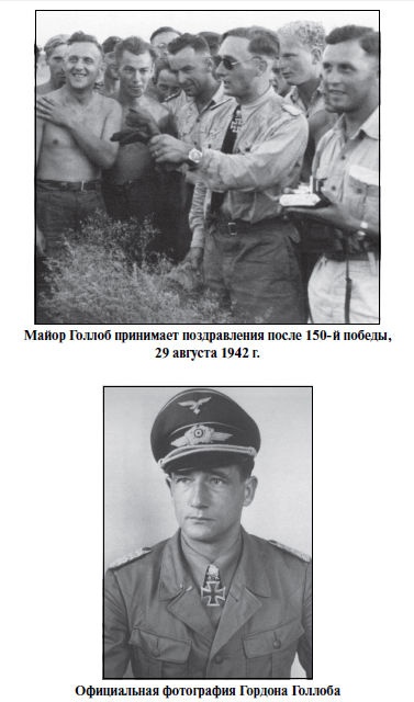 Иллюстрация к книге — Бриллианты на шее. Элита истребительной авиации Люфтваффе [i_045.jpg]