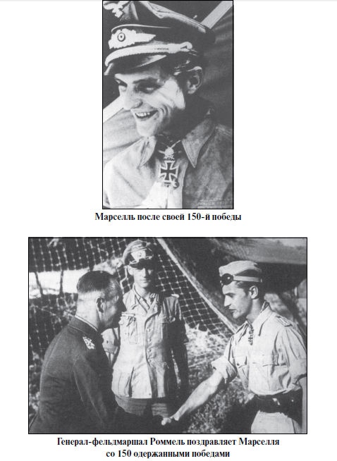 Иллюстрация к книге — Бриллианты на шее. Элита истребительной авиации Люфтваффе [i_055.jpg]