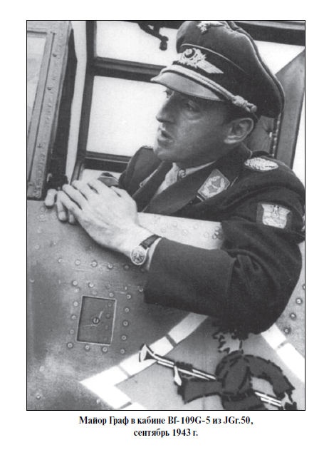Иллюстрация к книге — Бриллианты на шее. Элита истребительной авиации Люфтваффе [i_062.jpg]