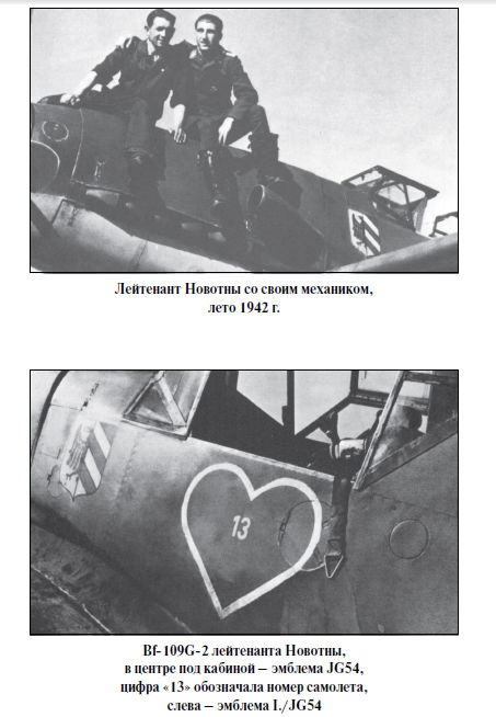 Иллюстрация к книге — Бриллианты на шее. Элита истребительной авиации Люфтваффе [i_068.jpg]