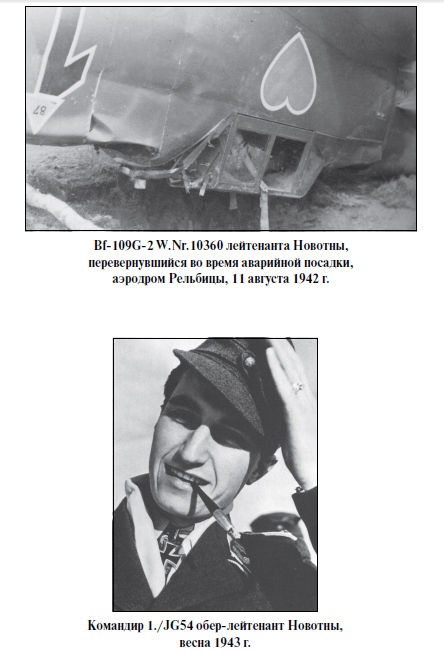 Иллюстрация к книге — Бриллианты на шее. Элита истребительной авиации Люфтваффе [i_069.jpg]