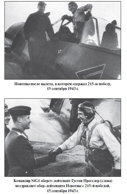 Иллюстрация к книге — Бриллианты на шее. Элита истребительной авиации Люфтваффе [i_072.jpg]