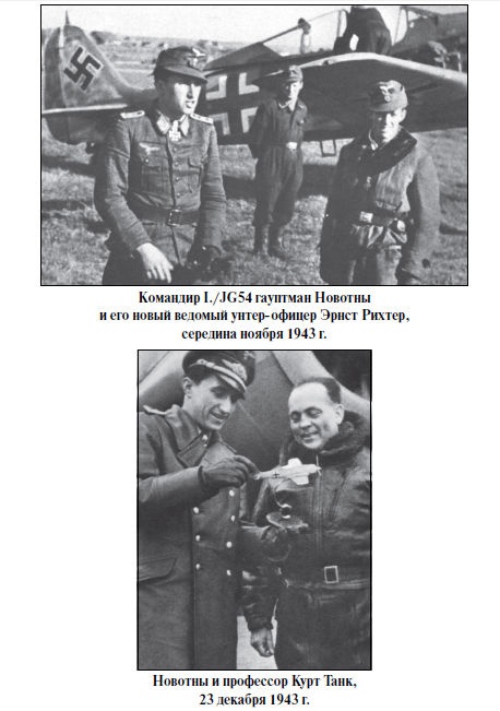 Иллюстрация к книге — Бриллианты на шее. Элита истребительной авиации Люфтваффе [i_075.jpg]