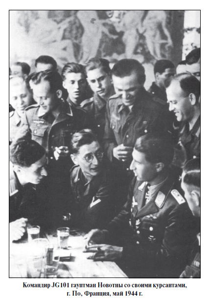 Иллюстрация к книге — Бриллианты на шее. Элита истребительной авиации Люфтваффе [i_076.jpg]