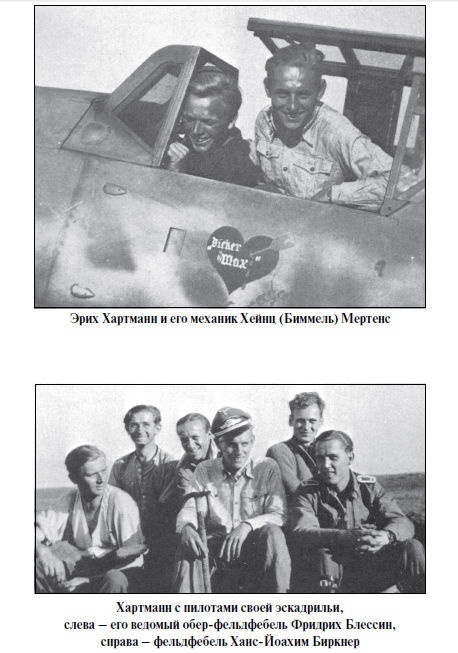 Иллюстрация к книге — Бриллианты на шее. Элита истребительной авиации Люфтваффе [i_090.jpg]