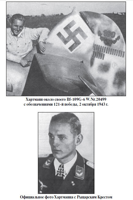 Иллюстрация к книге — Бриллианты на шее. Элита истребительной авиации Люфтваффе [i_091.jpg]