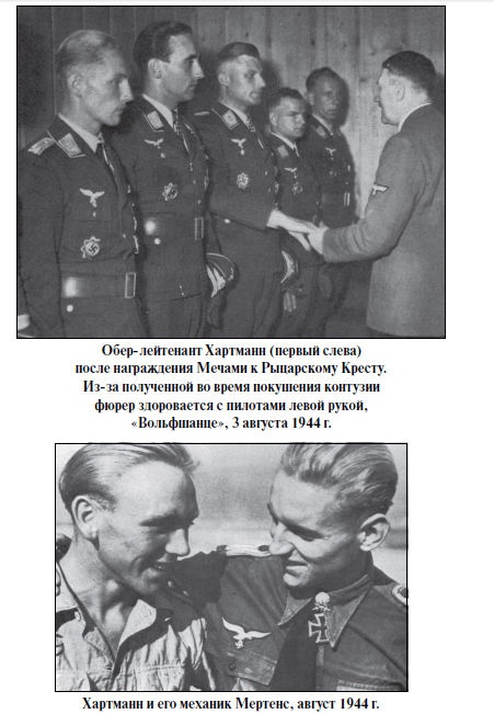 Иллюстрация к книге — Бриллианты на шее. Элита истребительной авиации Люфтваффе [i_093.jpg]