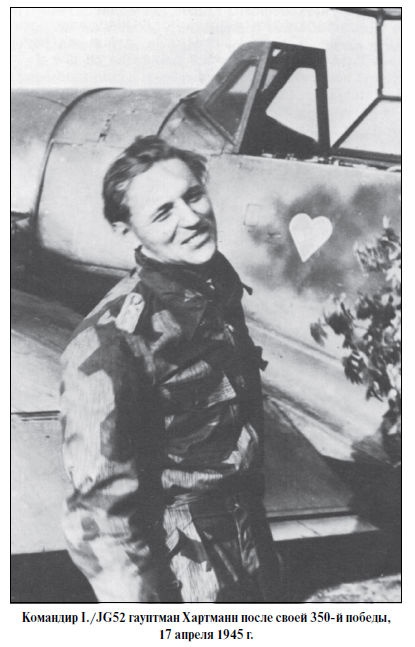 Иллюстрация к книге — Бриллианты на шее. Элита истребительной авиации Люфтваффе [i_097.jpg]