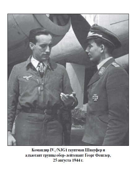 Иллюстрация к книге — Бриллианты на шее. Элита истребительной авиации Люфтваффе [i_121.jpg]