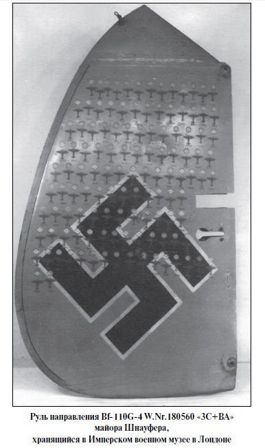 Иллюстрация к книге — Бриллианты на шее. Элита истребительной авиации Люфтваффе [i_125.jpg]