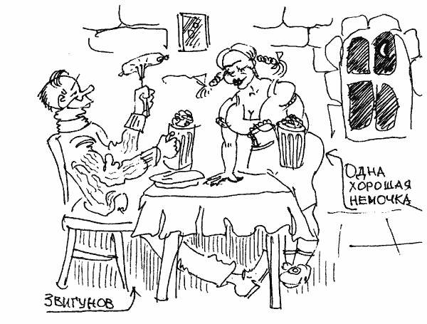 Иллюстрация к книге — Люди и Цверги [i_008.jpg]