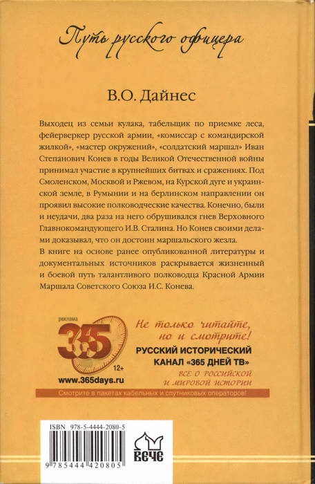 Иллюстрация к книге — Маршал Конев [i_031.jpg]