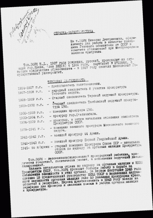 Иллюстрация к книге — Нюрнбергский набат. Репортаж из прошлого, обращение к будущему [i_125.jpg]