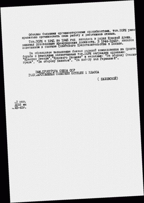Иллюстрация к книге — Нюрнбергский набат. Репортаж из прошлого, обращение к будущему [i_126.jpg]