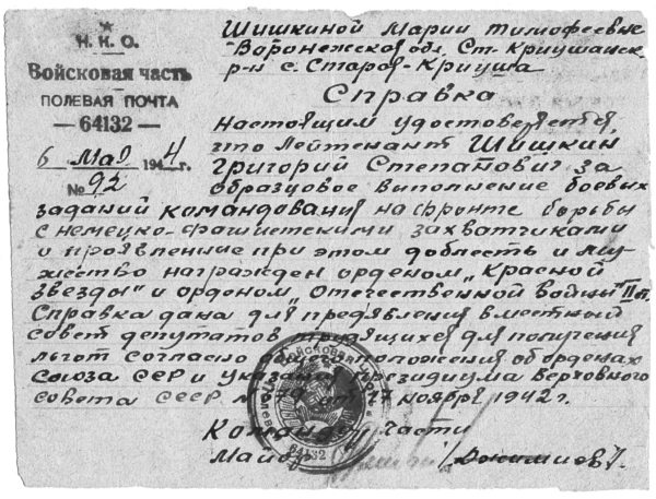 Иллюстрация к книге — Мы сгорали заживо. Смертники Великой Отечественной [i_124.jpg]