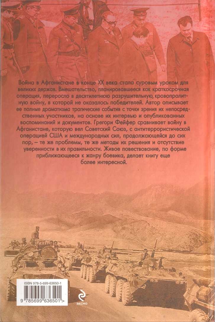 Иллюстрация к книге — Большая игра. Война СССР в Афганистане [i_004.jpg]